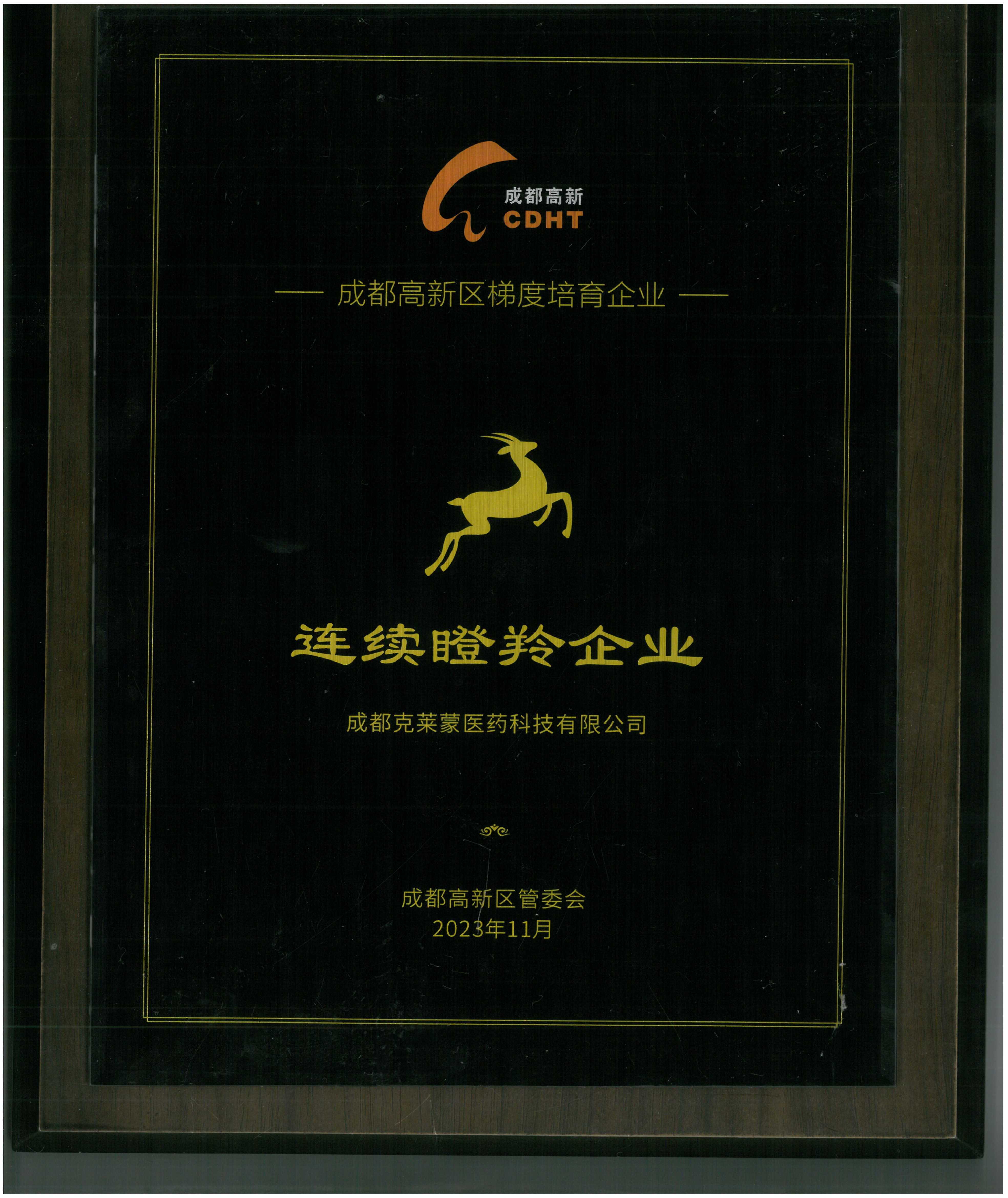 高新区连续瞪羚